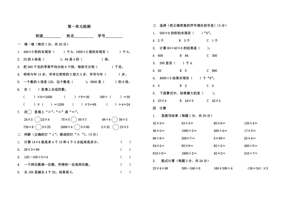 第一单元检测_第1页