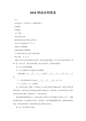 《勞動(dòng)合同樣本》word版.doc