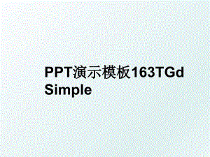 PPT演示模板163TGd Simple