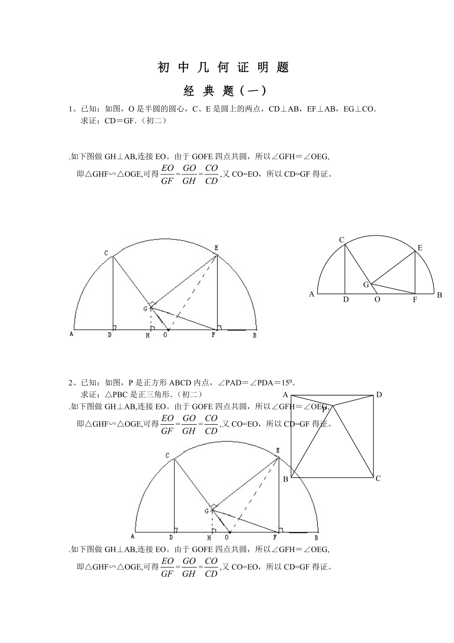 初中数学几何证明经典试题含答案_第1页