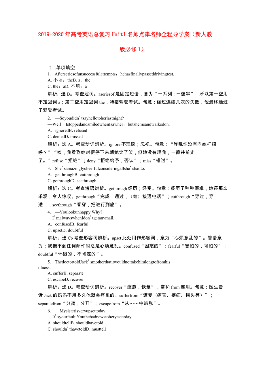 2019-2020年高考英語總復習 Unit1 名師點津 名師全程導學案(新人教版必修1)_第1頁