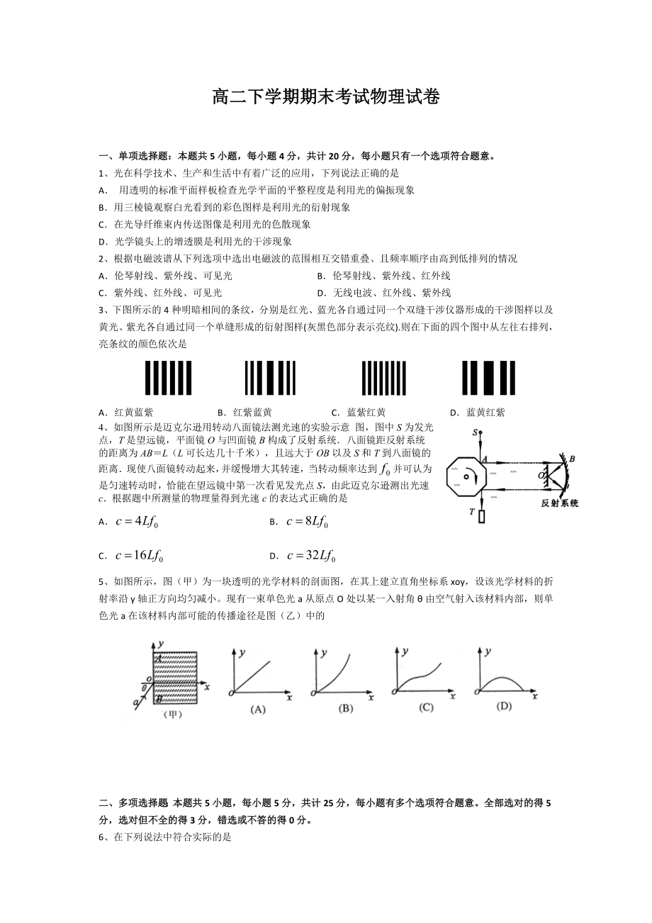 高二下學(xué)期期末考試物理試卷(含答案)_第1頁