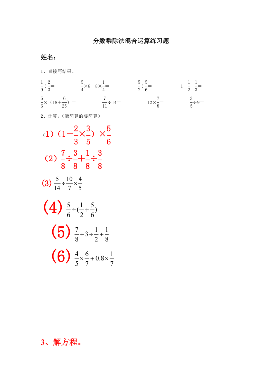 分数乘除法混合运算练习题_第1页