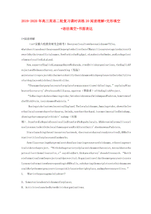 2019-2020年高三英語(yǔ)二輪復(fù)習(xí) 課時(shí)訓(xùn)練20 閱讀理解+完形填空+語(yǔ)法填空+書面表達(dá)