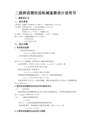 二級斜齒圓柱齒輪減速器 設(shè)計說明書