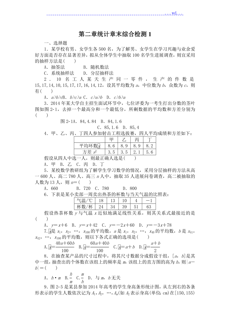 必修三数学统计综合训练题与答案_第1页