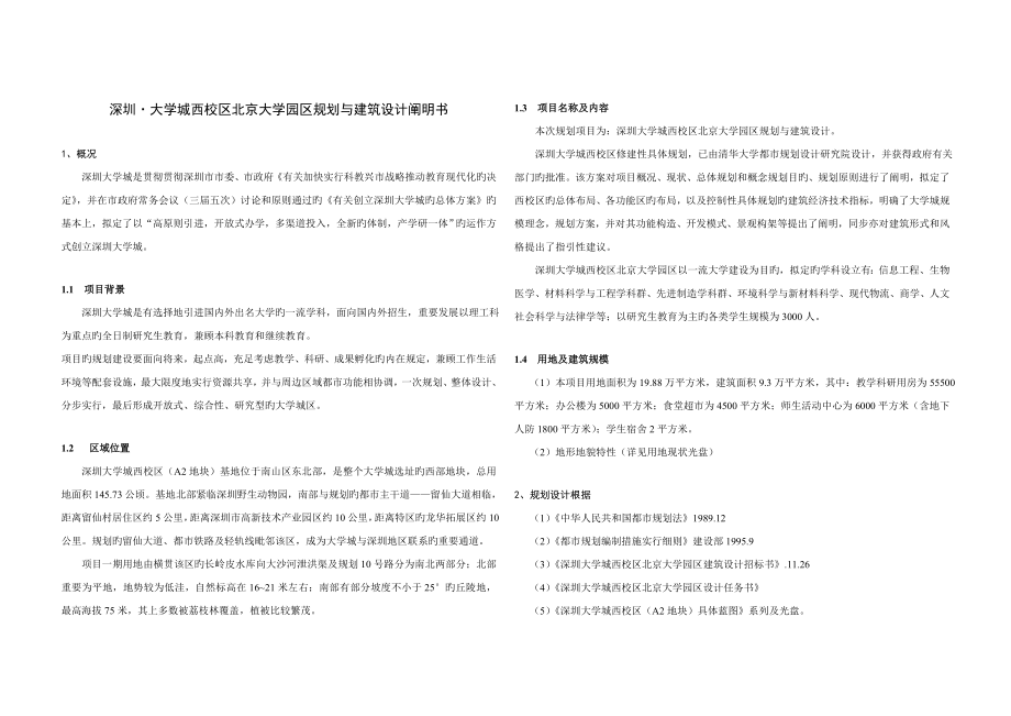 深圳大学城西校区设计专项说明书_第1页