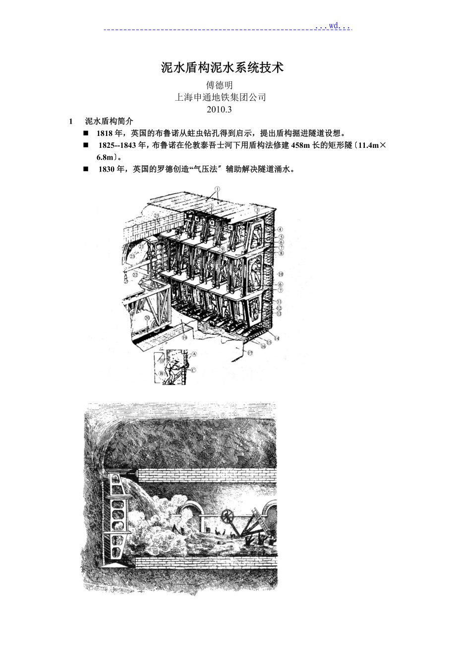 泥水盾構(gòu)泥水系統(tǒng)技術(shù)_第1頁(yè)