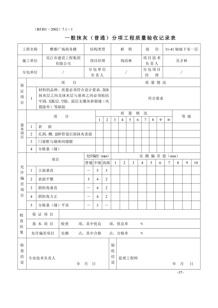 人防土建、水电的检验批及隐蔽工程_第1页