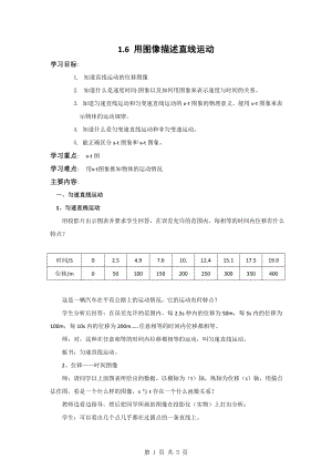 16《用圖像描述直線運動》教案