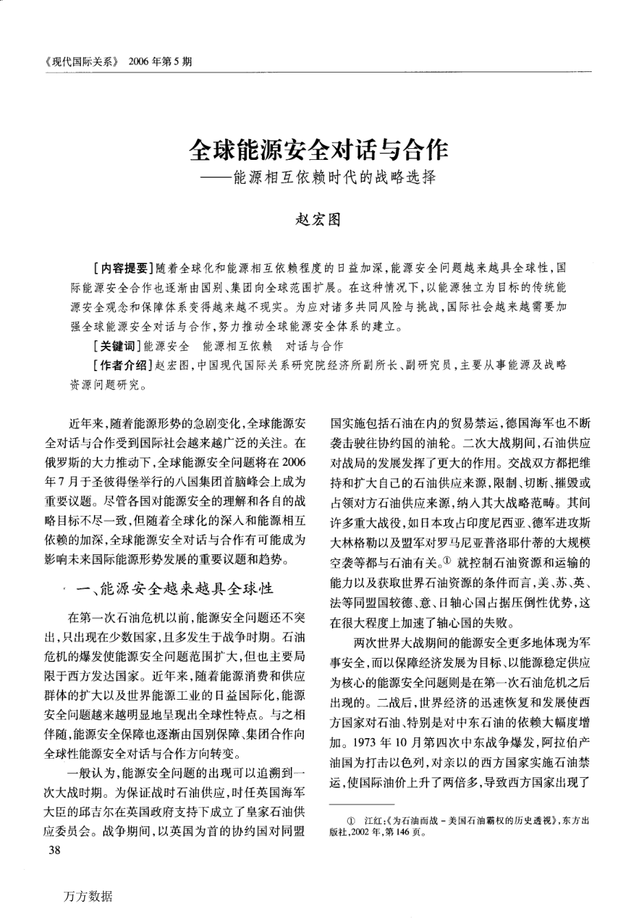 全球能源安全對話與合作能源相互依賴時代的戰(zhàn)略選擇_第1頁