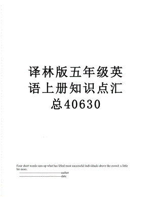 译林版五年级英语上册知识点汇总40630
