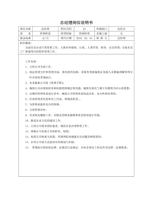 健德鐵塔企業(yè)施工之 崗位說明書(更新）