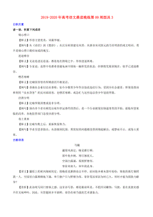 2019-2020年高考語文 晨讀晚練 第09周 面具3