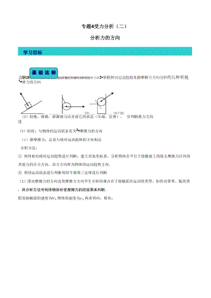 考點04 受力分析分析力的方向(解析版)