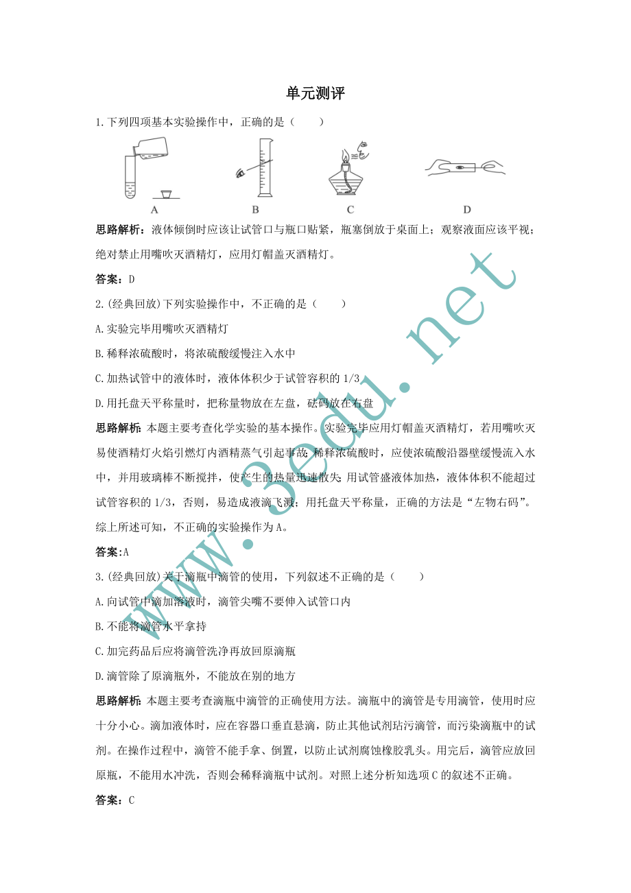 第一单元《化学改变了世界》同步练习_第1页