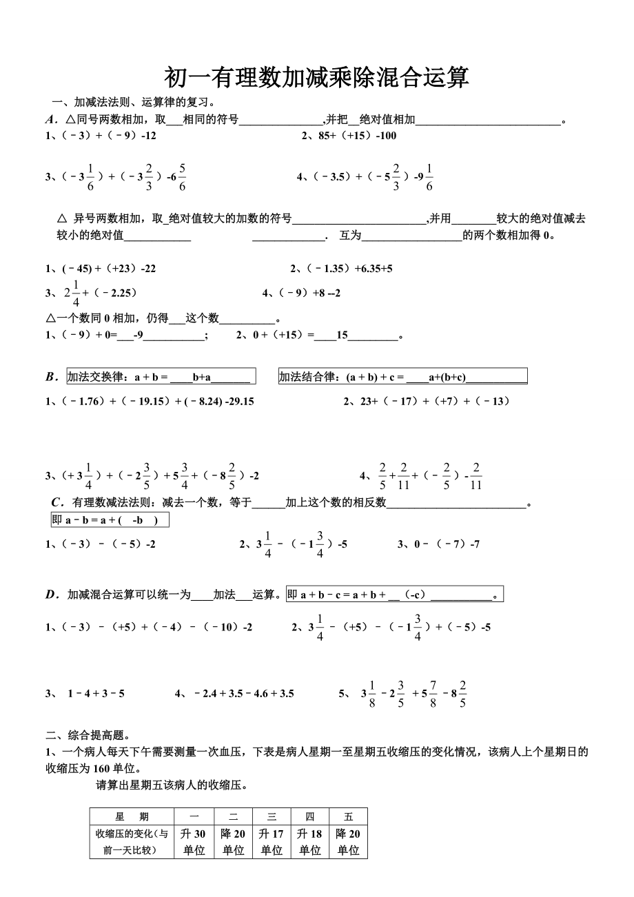 初一有理数加减乘除混合运算基础试题含答案_第1页