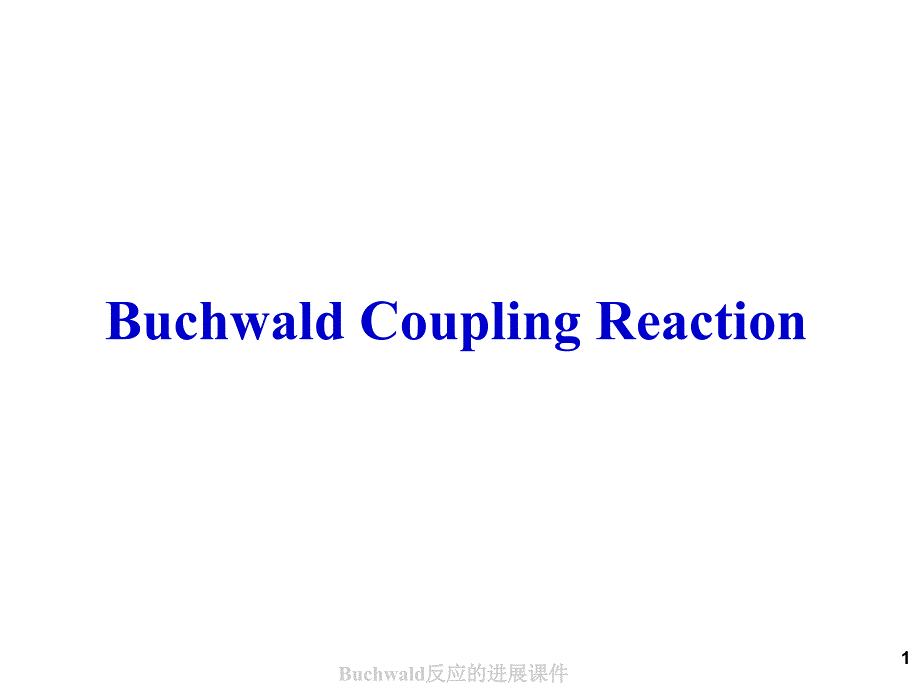 Buchwald反应的进展课件_第1页