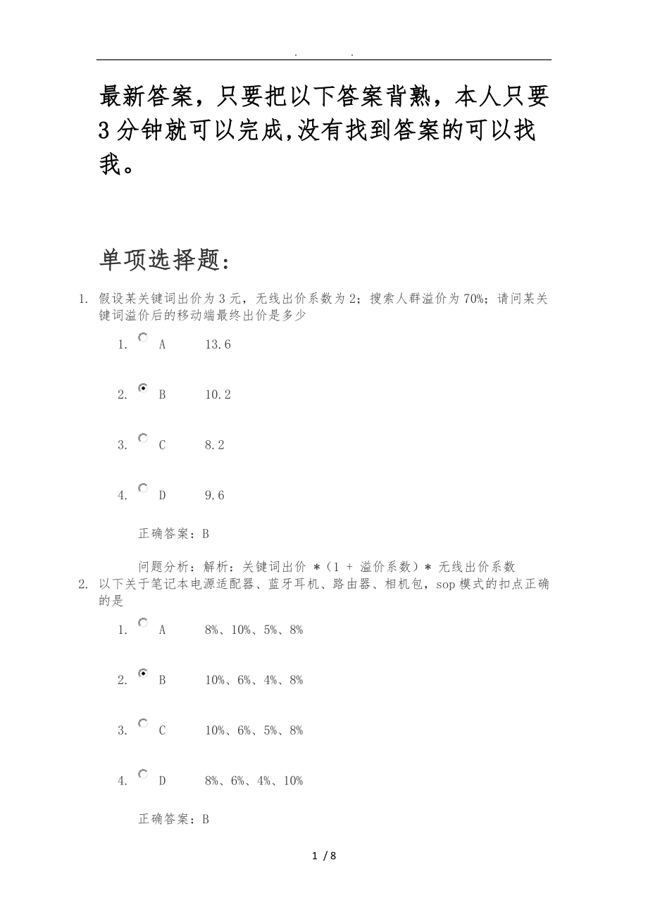 新版京東開(kāi)店考試答案京東入駐考試答案_第1頁(yè)