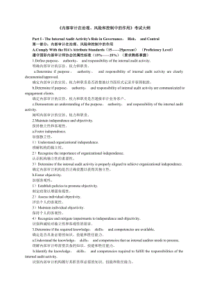 《內(nèi)部審計(jì)在治理、風(fēng)險(xiǎn)和控制中的作用》考試大綱