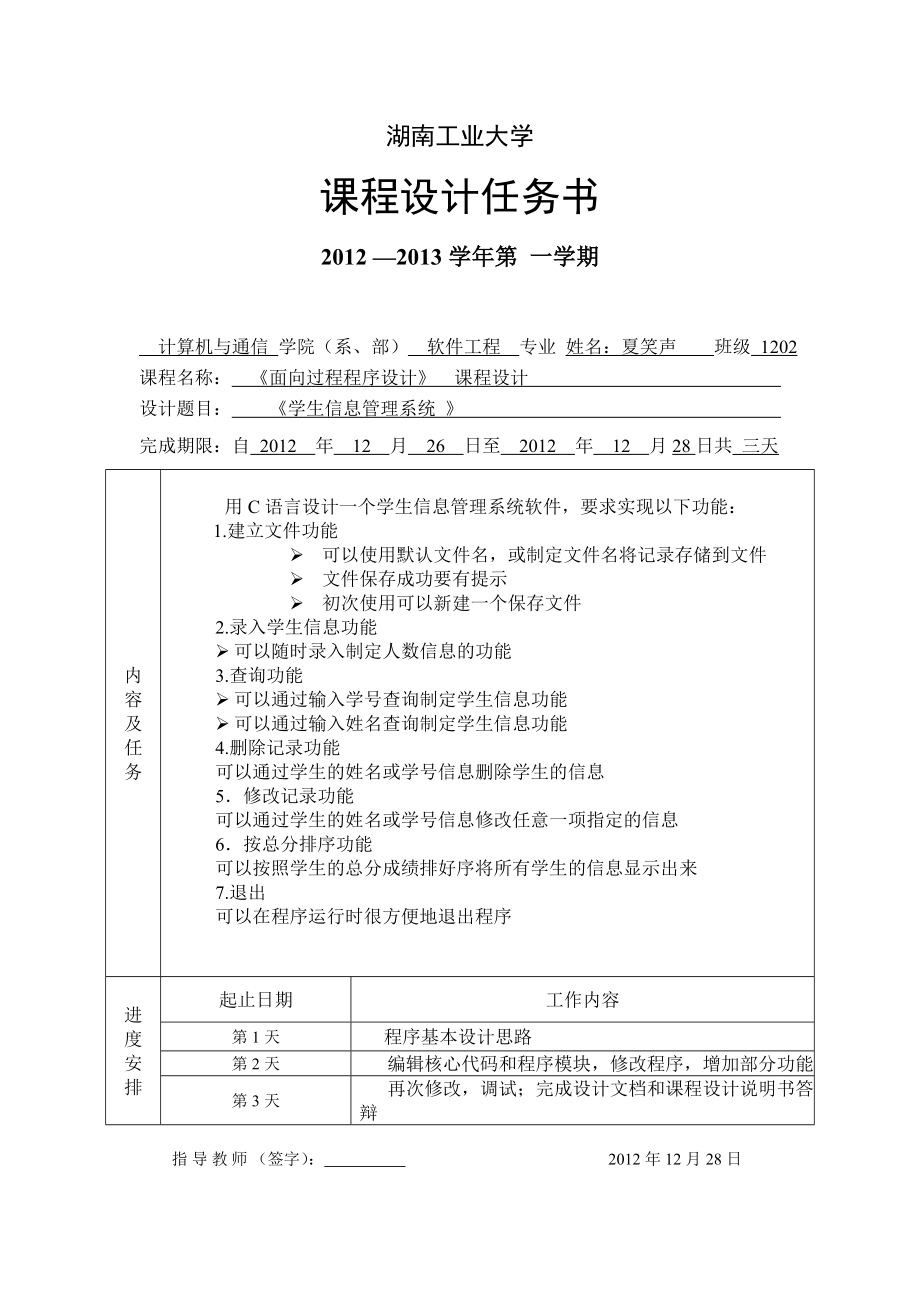 《學生管理系統(tǒng)》課程設(shè)計報告_第1頁