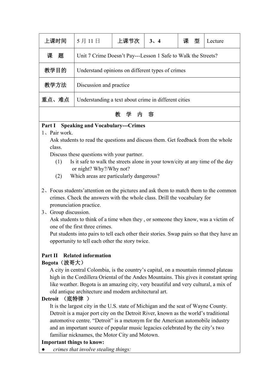 新編大學(xué)基礎(chǔ)英語3UNIT7,8教案概要1_第1頁