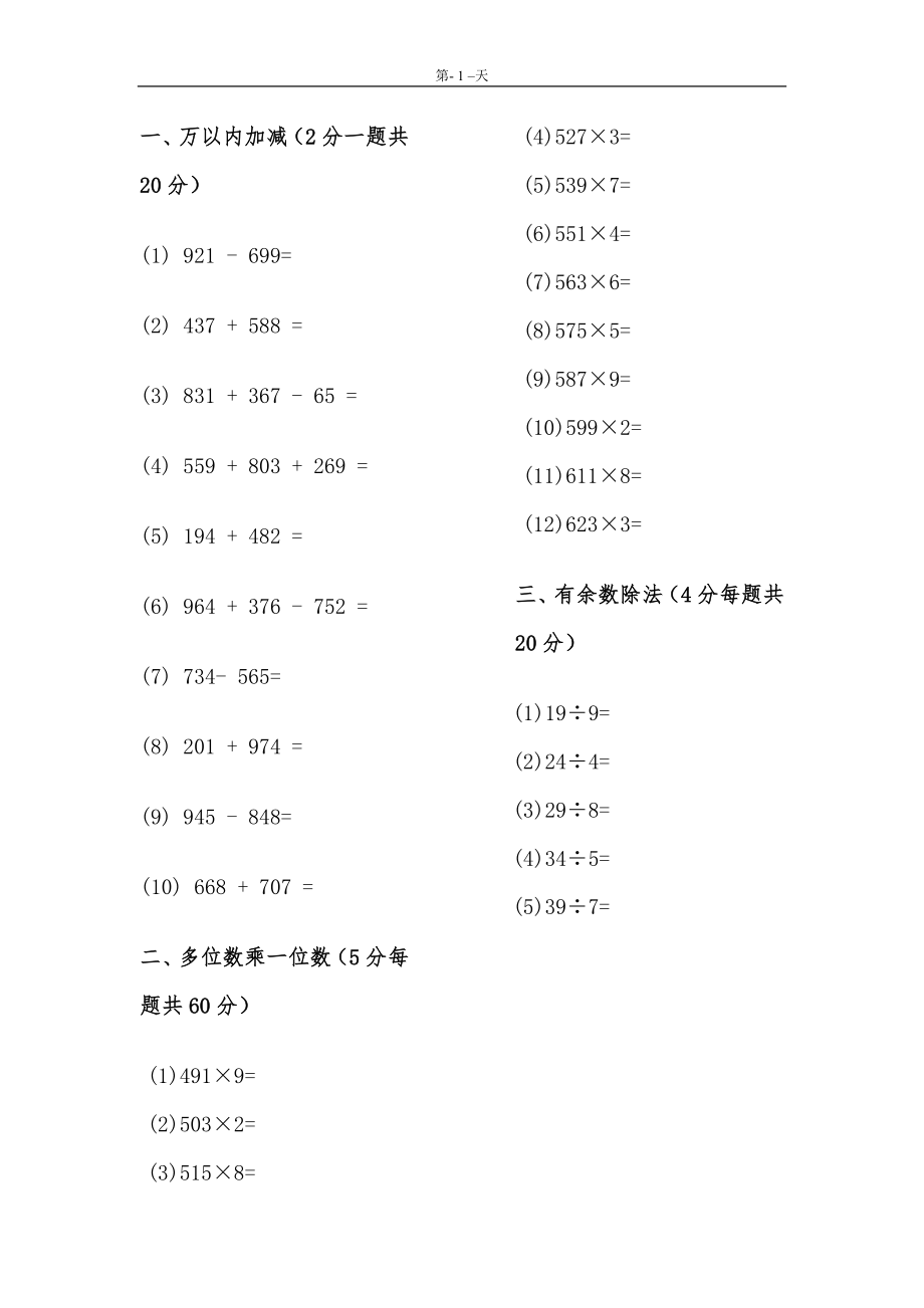 小学三年级数学上册加减法专项练习题.doc_第1页