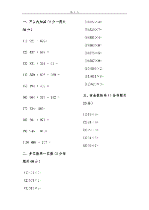 小學(xué)三年級數(shù)學(xué)上冊加減法專項(xiàng)練習(xí)題.doc