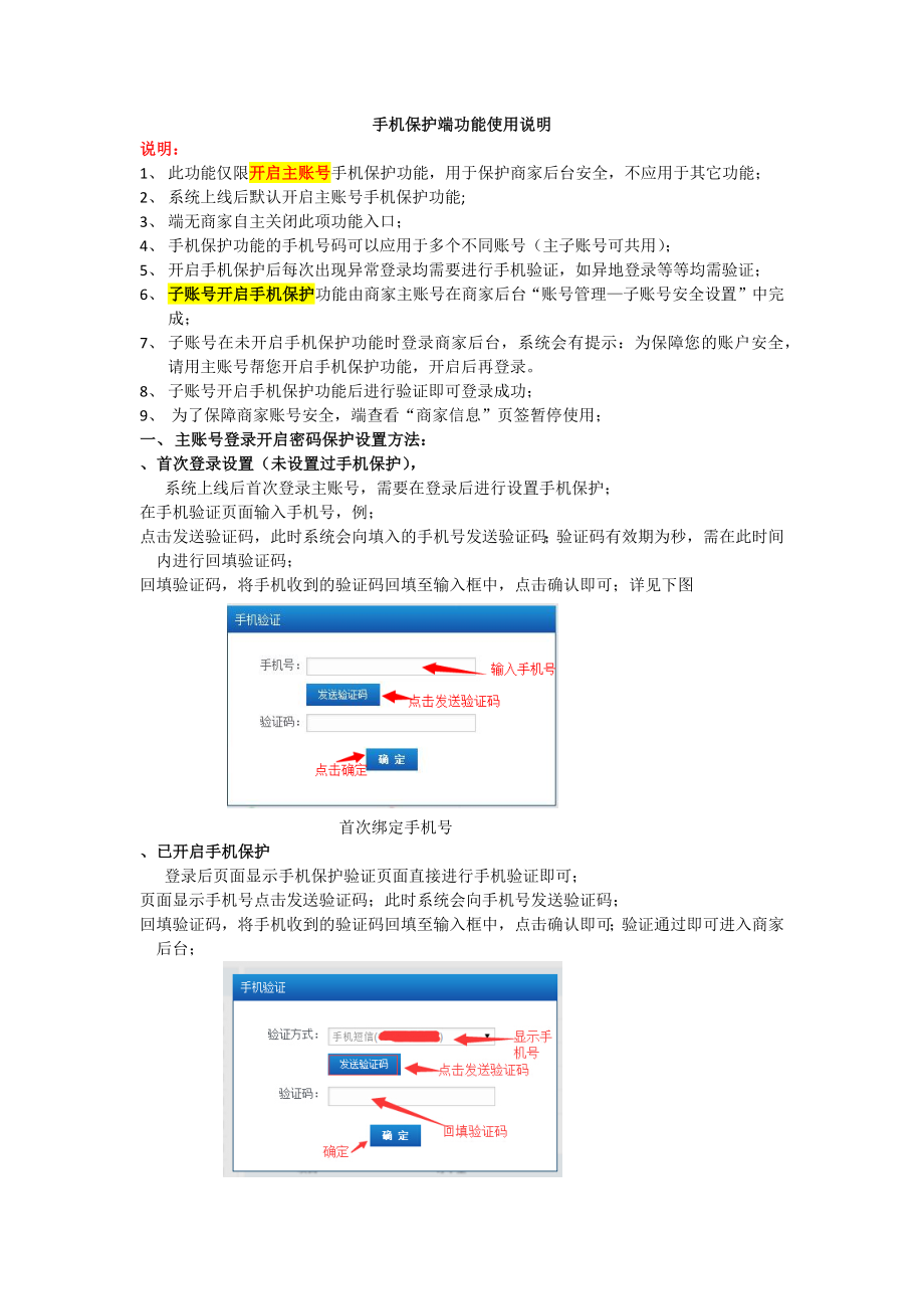 手机保护shop端功能使用说明_第1页