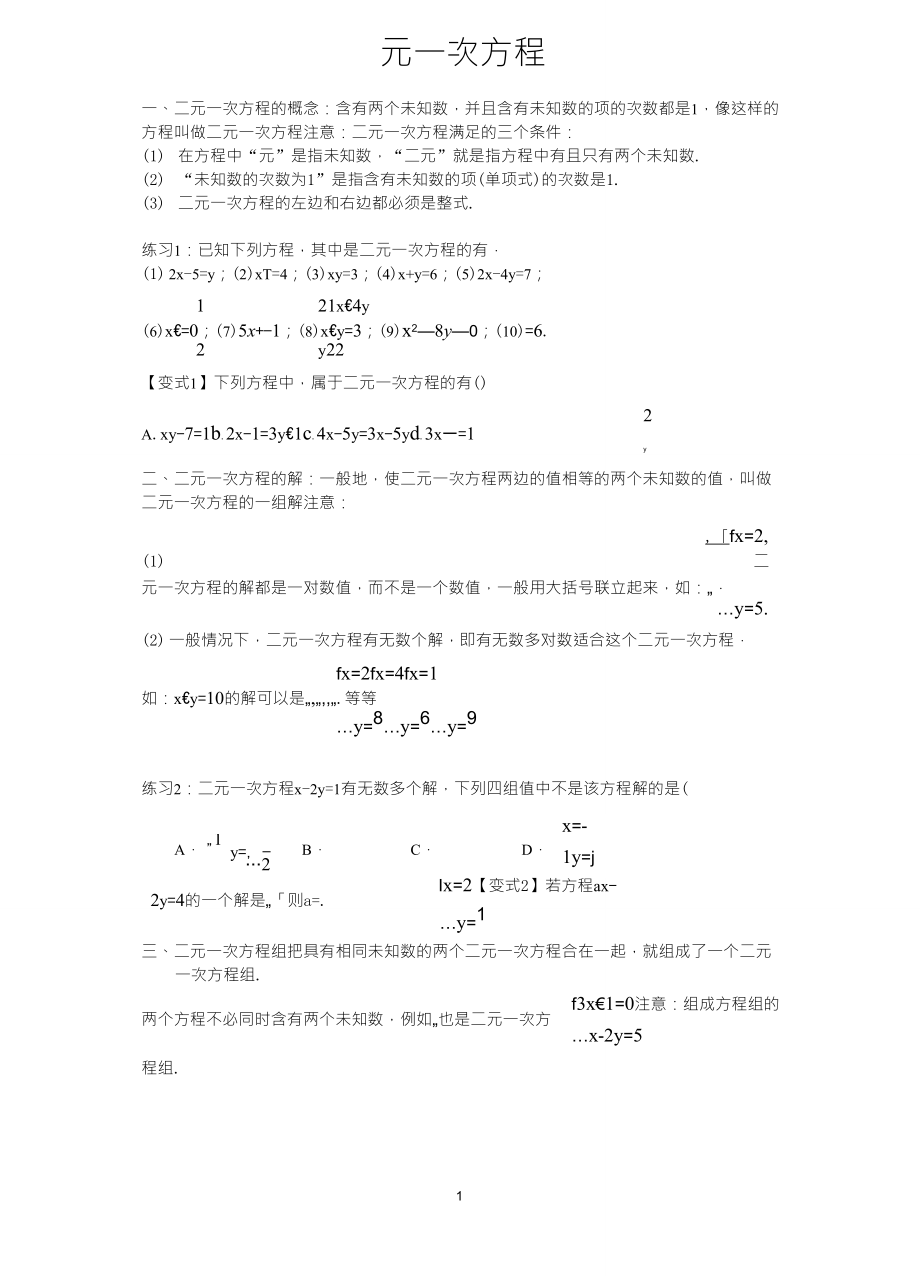二元一次方程基本概念及基本解法讲解_第1页