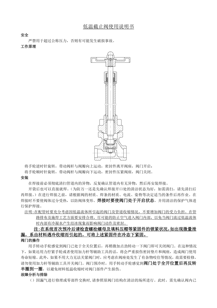 低溫截止閥使用說明書_第1頁