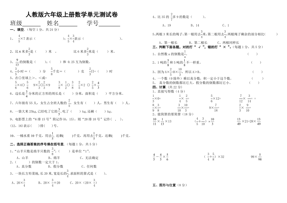六年级分数乘法单元测试卷_第1页