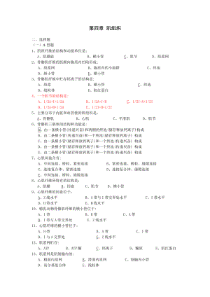 04第四章肌組織 習(xí)題