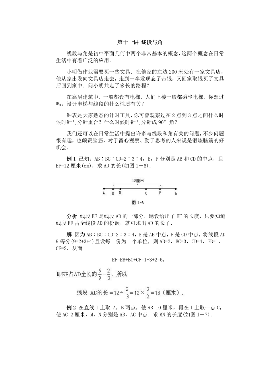 第11讲线段与角_第1页