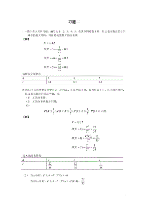 概率論與數(shù)理統(tǒng)計習(xí)題及答案 習(xí)題 二