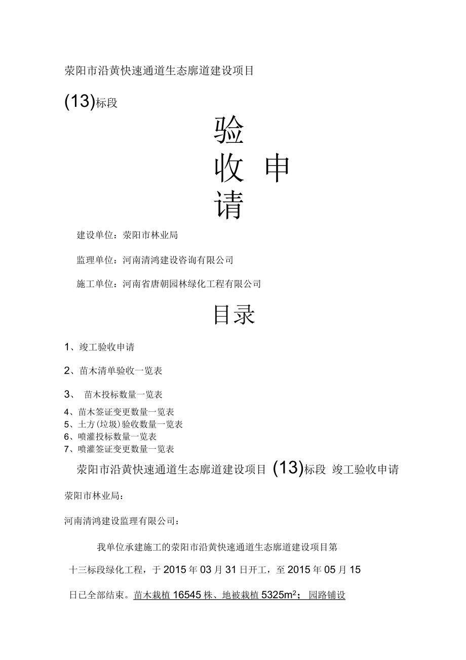 绿化工程工程竣工验收申请表_第1页