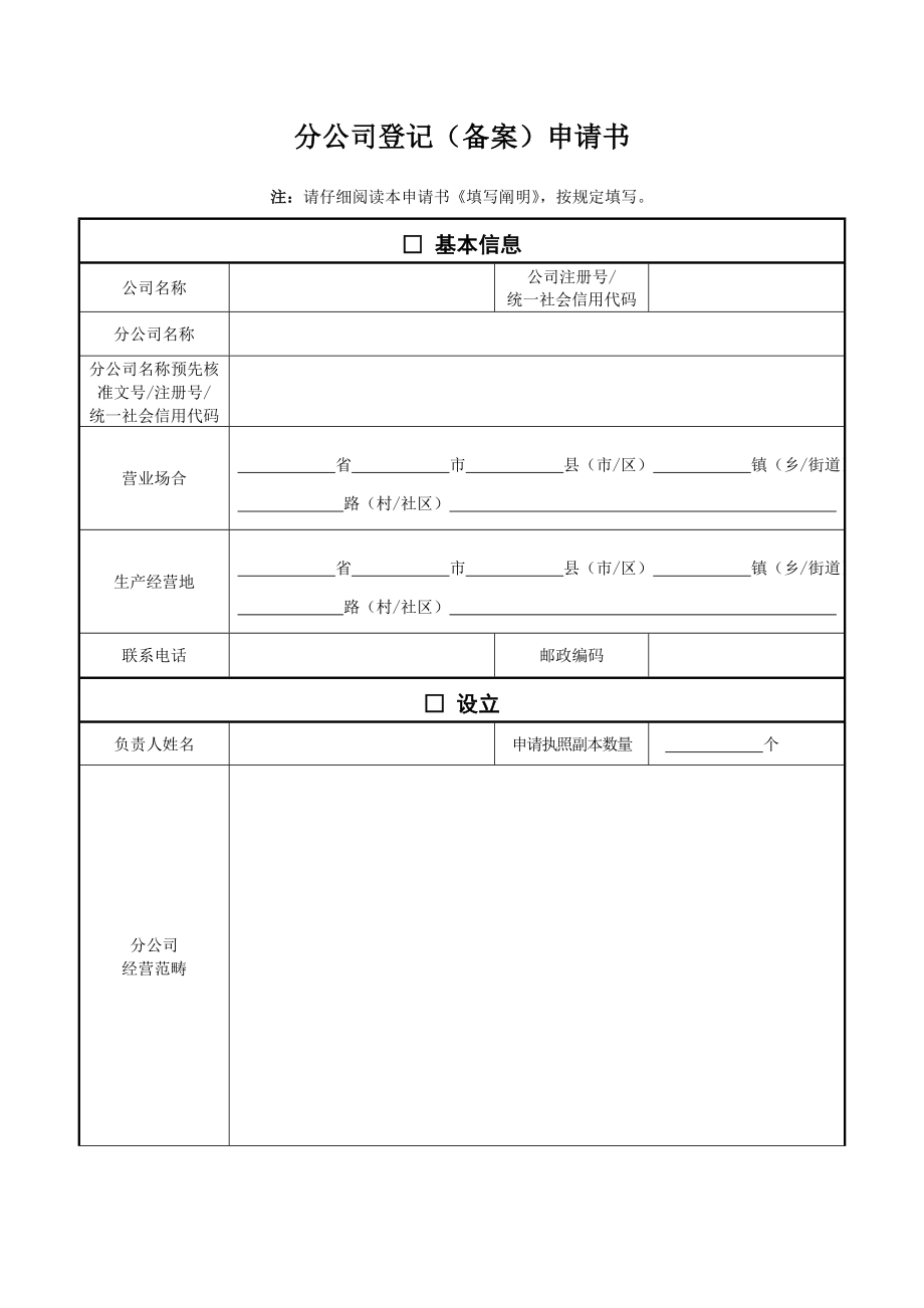 分公司登记具体申请书_第1页