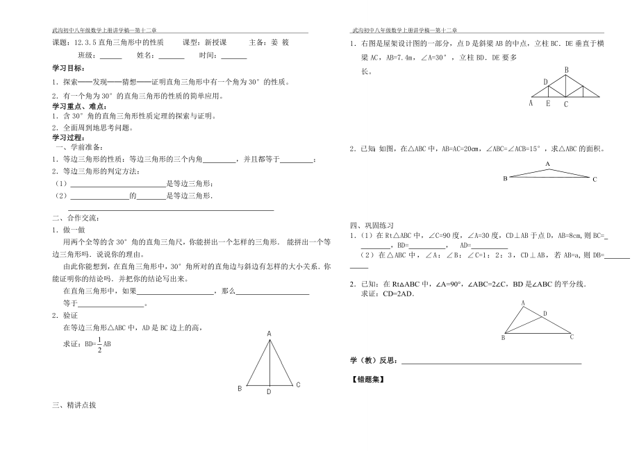 八年级数学讲学稿_第1页