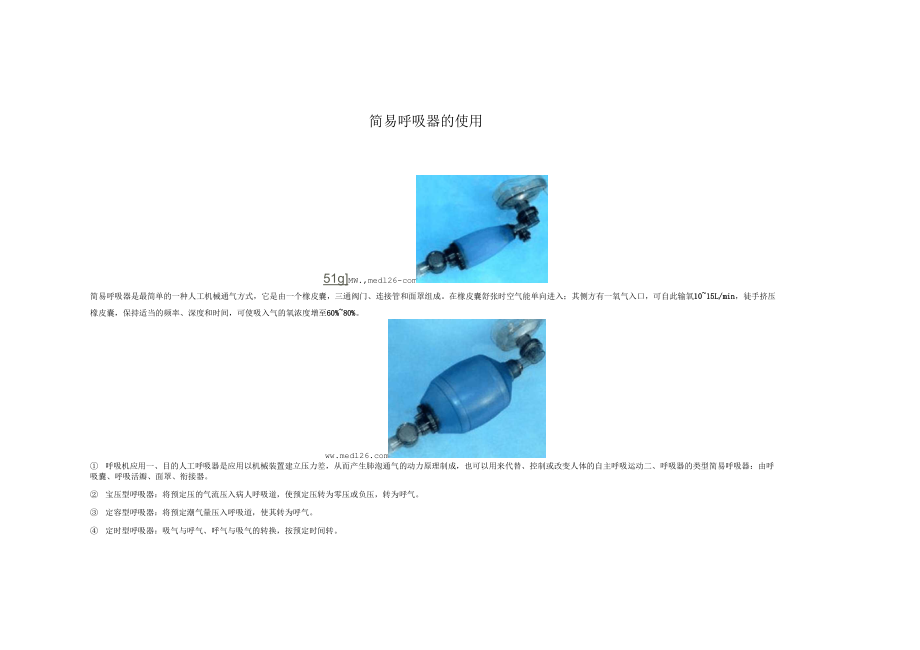 簡易呼吸器的使用_第1頁