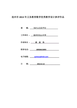 數(shù)學(xué)教學(xué)設(shè)計(jì) (3)