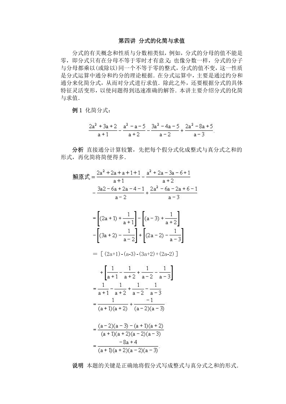 第04讲分式的化简与求值_第1页