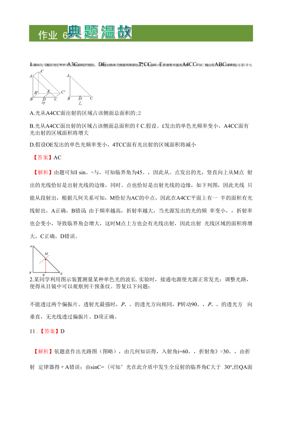 【原創(chuàng)】（新教材）2020-2021學(xué)年上學(xué)期高二寒假鞏固練習(xí)6 光 學(xué)生版.docx_第1頁