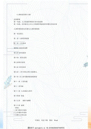 人力資源管理制( )