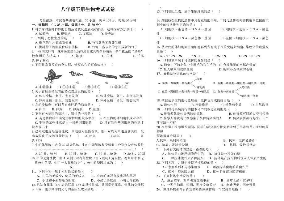 八年級下冊生物測試卷人教版含答案_第1頁