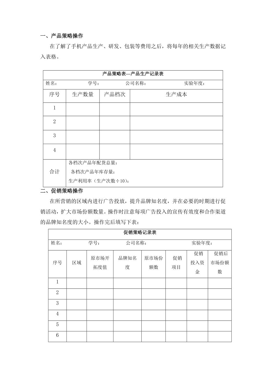 《因纳特市场营销模拟平台软件》实验指导书-(1)_第1页