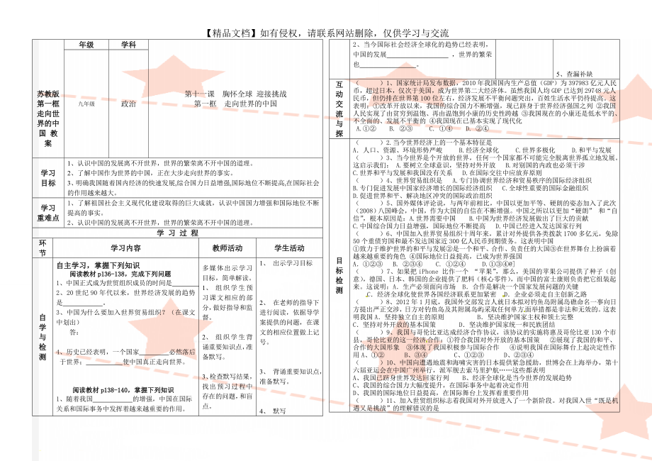 蘇教版 第一框走向世界的中國 教案_第1頁