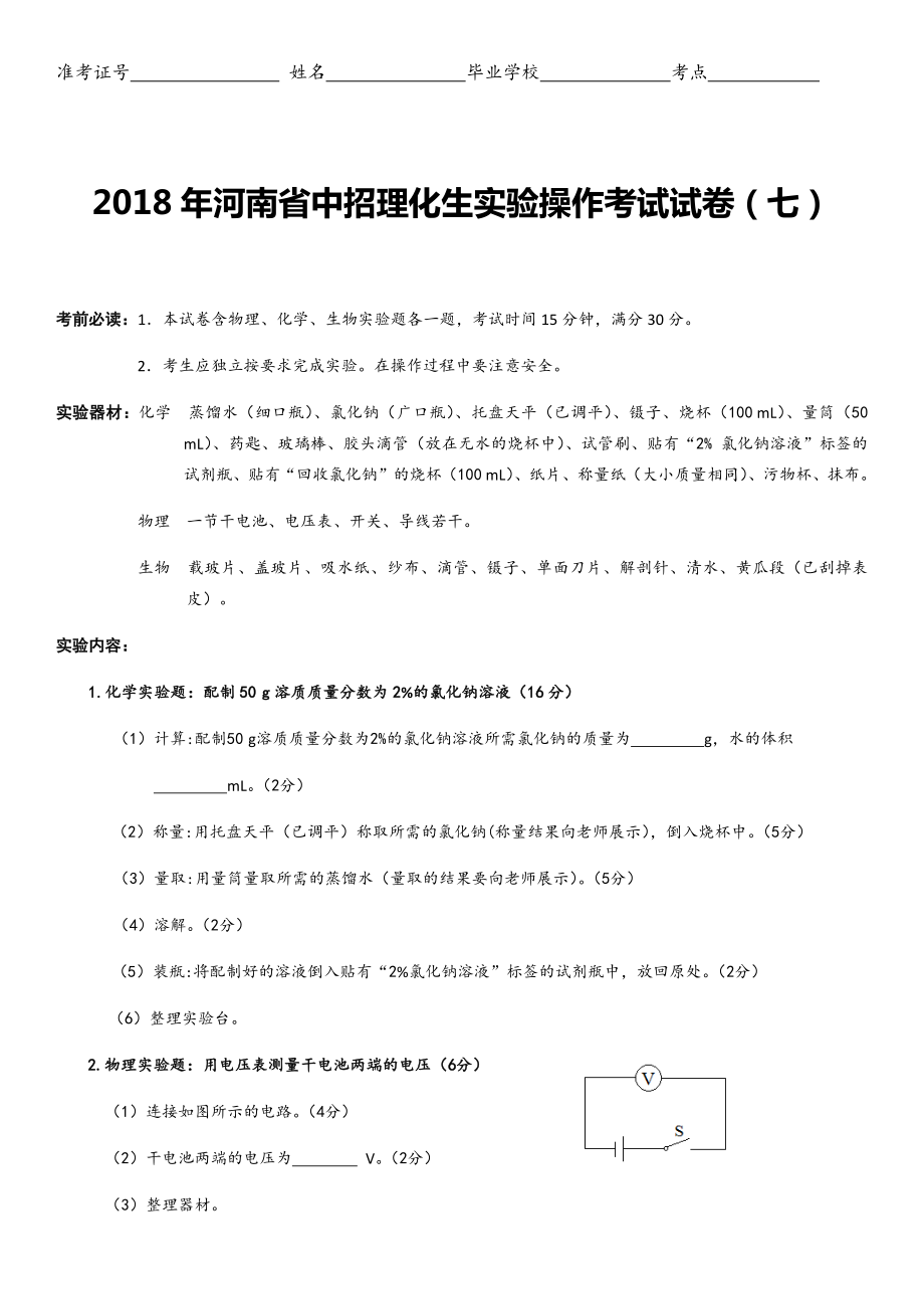 初三理化生实验试题_第1页