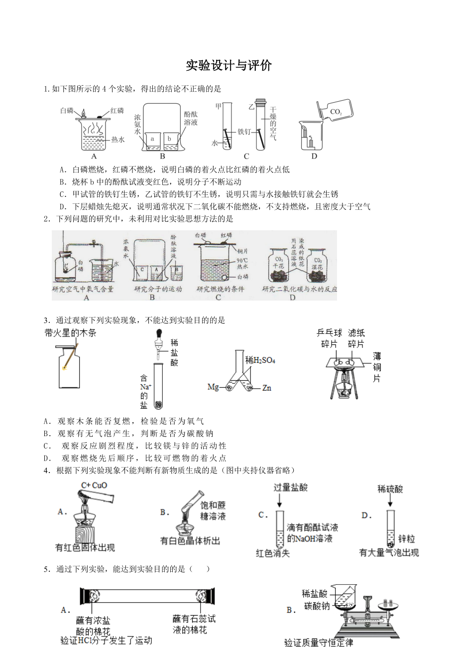 實驗設計與評價_第1頁