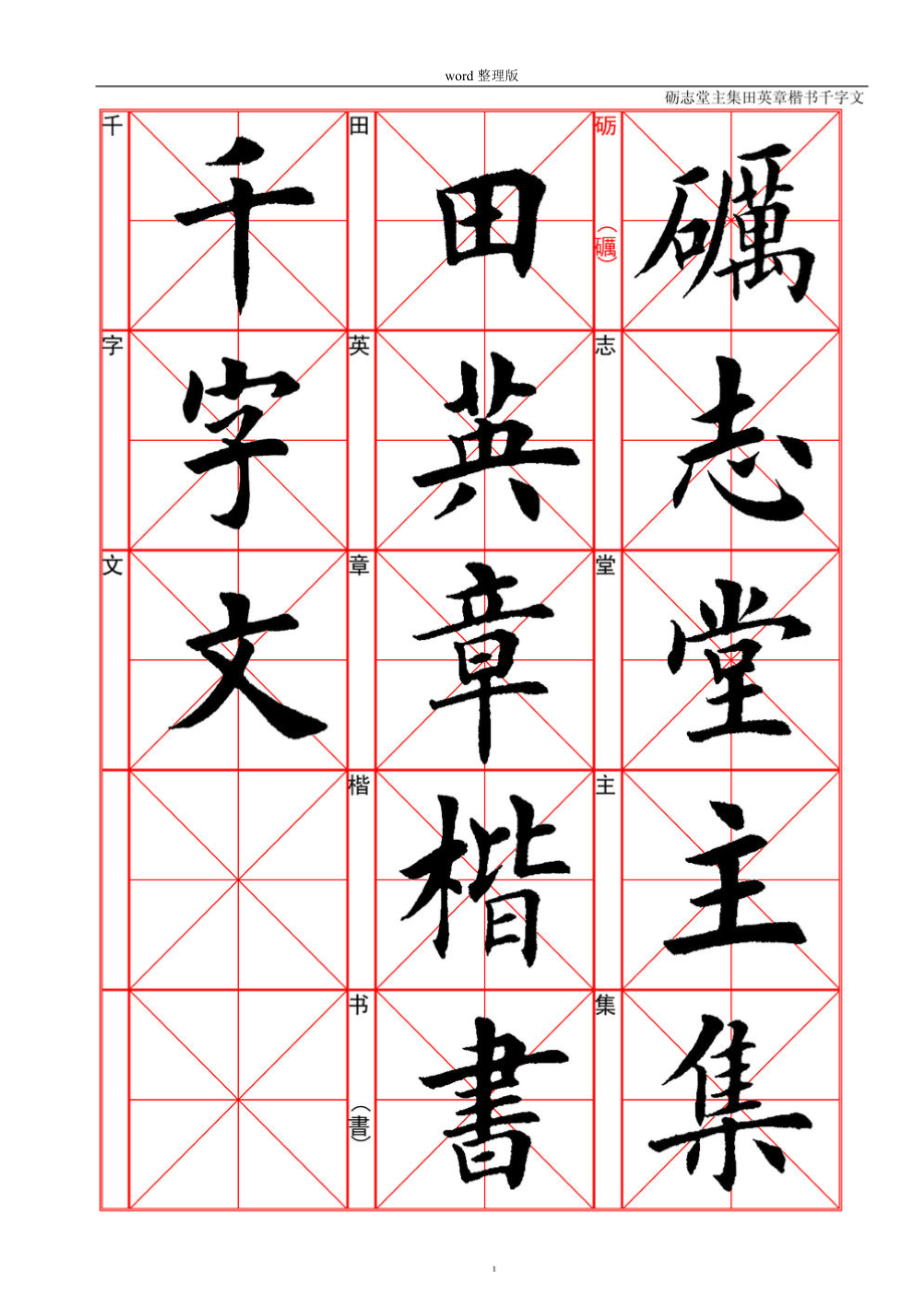 米字格字体转换器图片