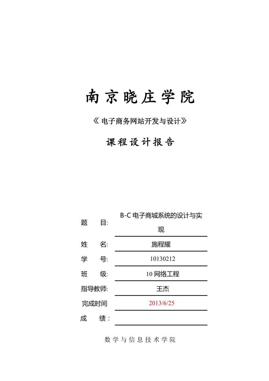 《電子商務(wù)網(wǎng)站》課程設(shè)計報告_第1頁